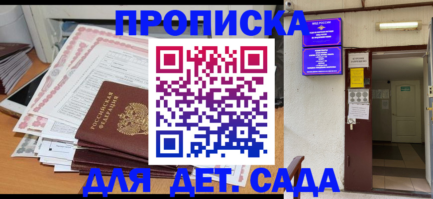 временная регистрация для школы в Рузаевке