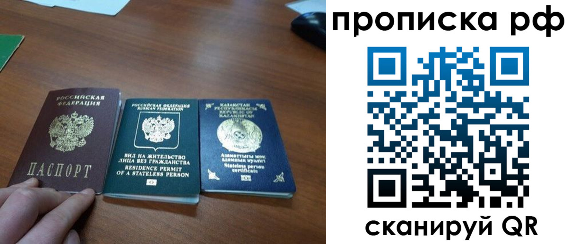 прописка поиск в Рузаевке