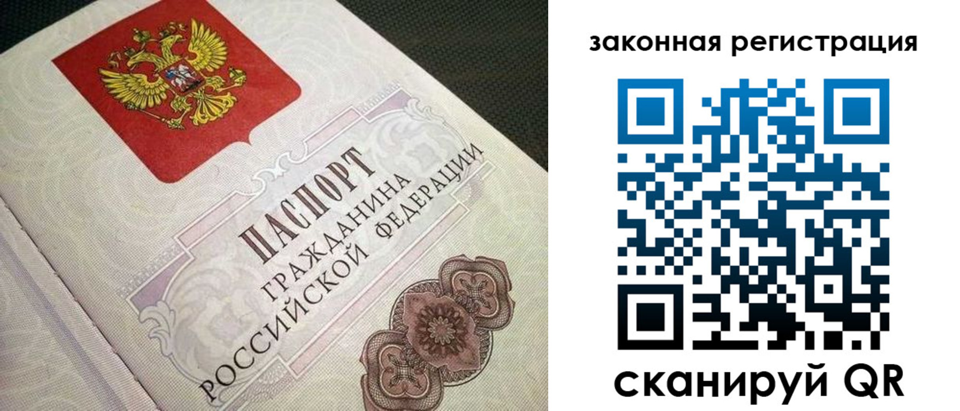 прописка в Рузаевке