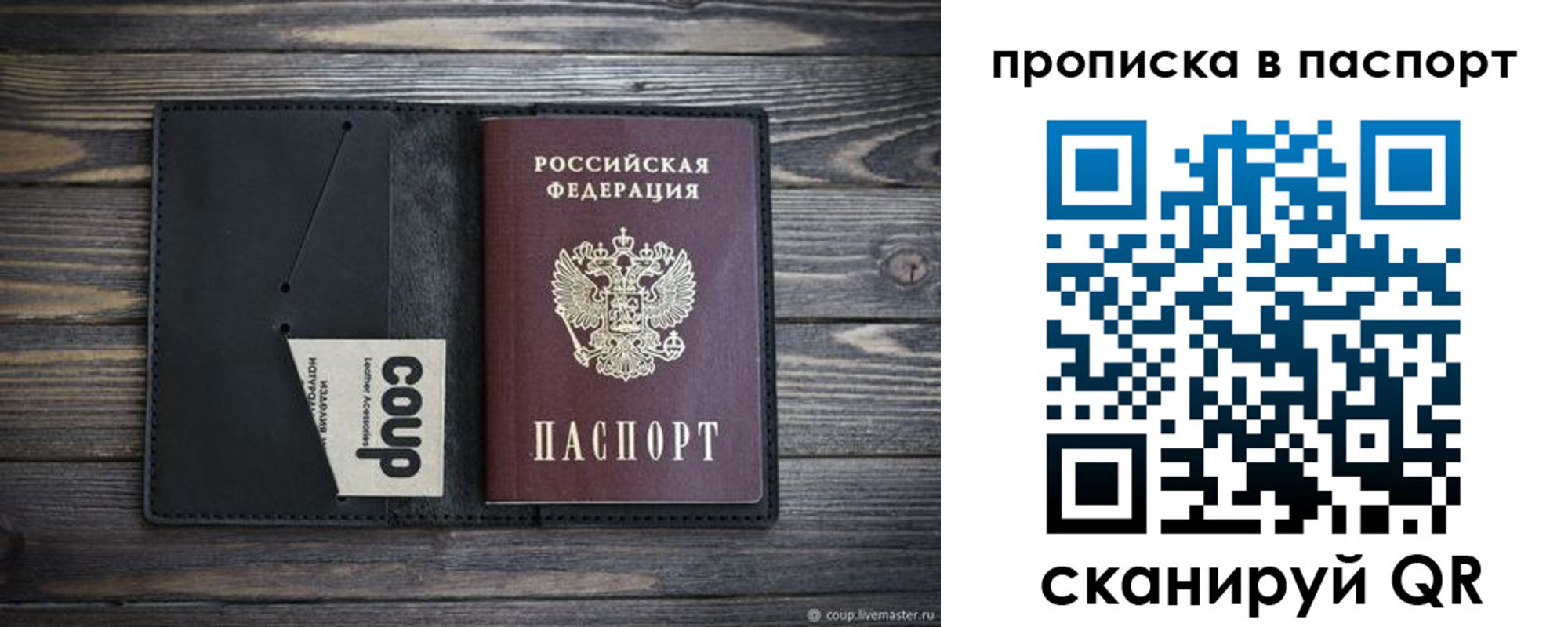 купить прописку в Рузаевке