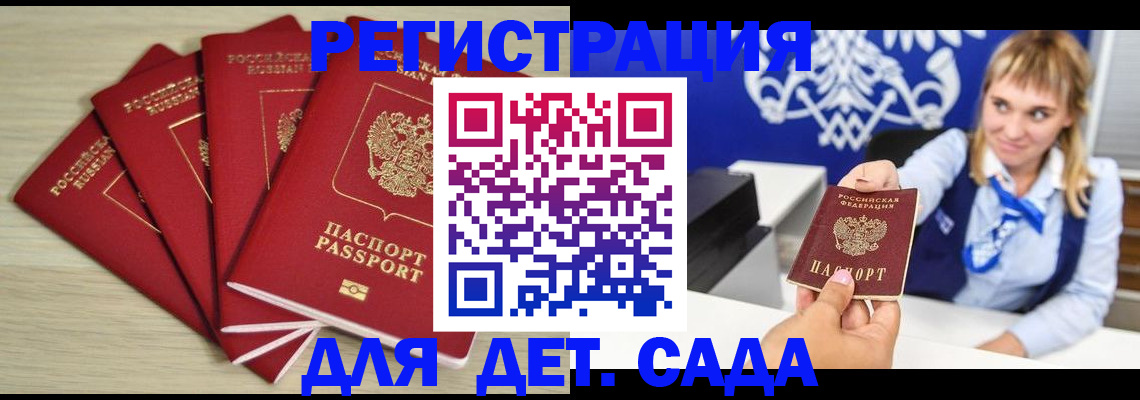 прописка 2025 в Рузаевке