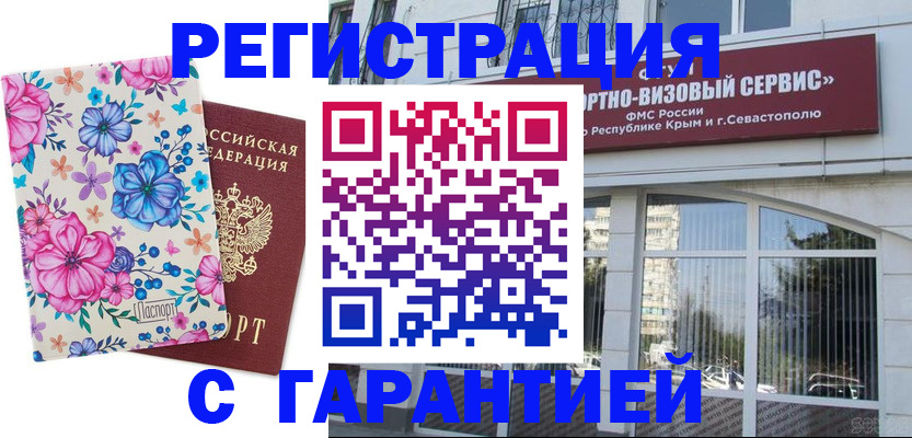 прописка паспорт в Рузаевке