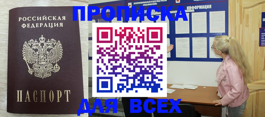 прописка регистрация в Рузаевке