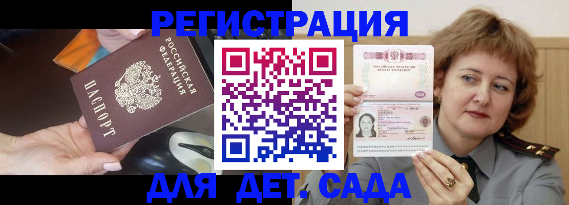 прописка в Рузаевке