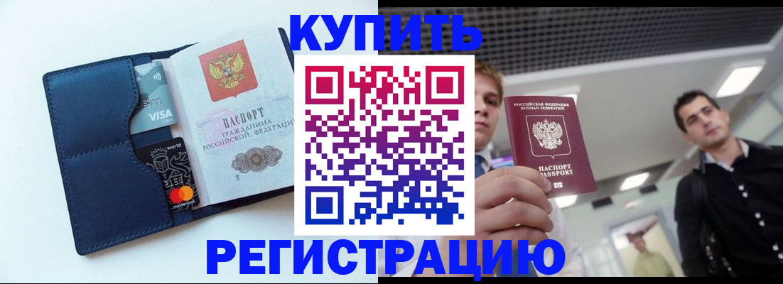 прописка иностранных граждан в Рузаевке